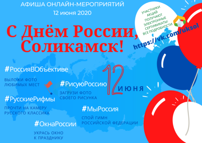 Дай «пять», Соликамск! Ещё один праздник предстоит отпраздновать в удалённом формате